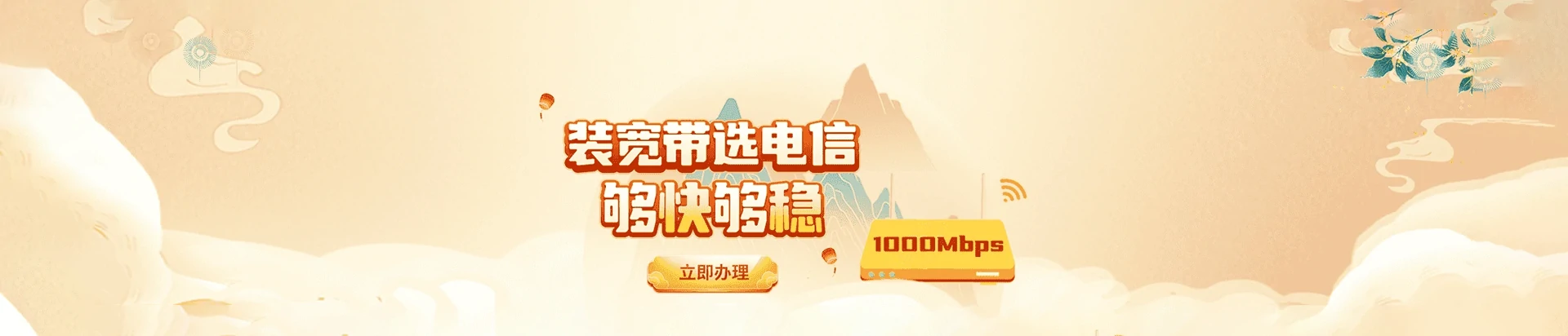 辛集市电信宽带